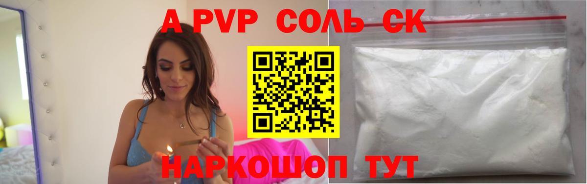 Alpha PVP мука  Alpha-PVP Crystall  A-PVP СК КРИС  Тавда 