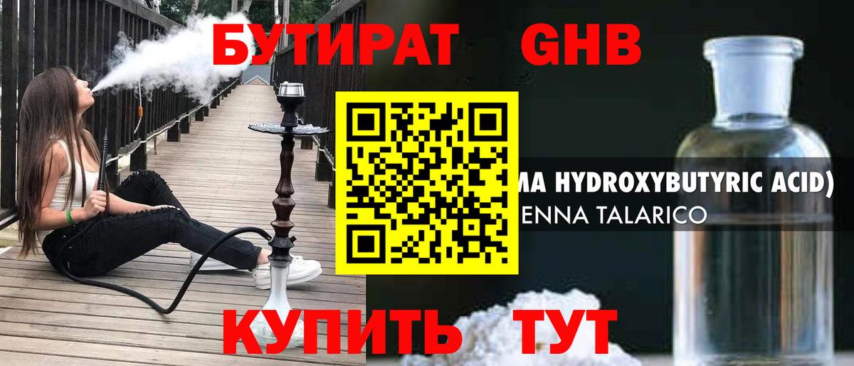 Бутират оксибутират  Вход с VPN  Тавда 