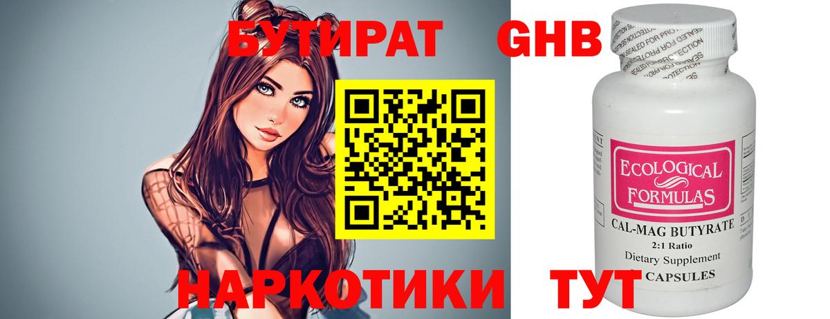 Бутират BDO Тавда