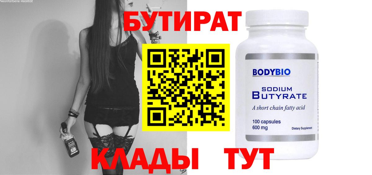 Бутират 1.4BDO Тавда