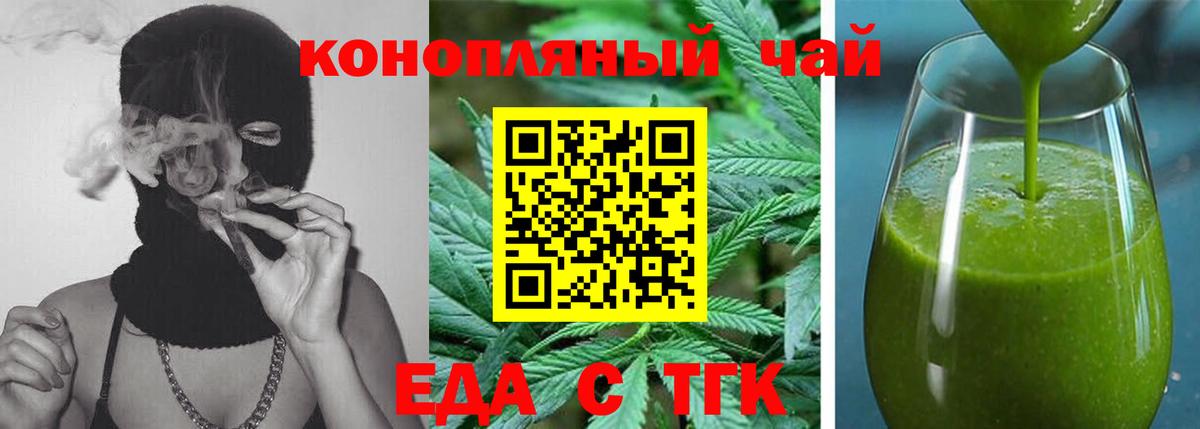 Печенье с ТГК конопля  Вход с VPN  Тавда 