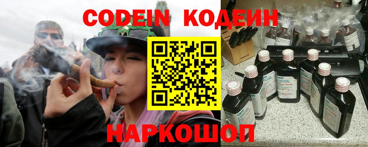 Кодеин напиток Lean (лин) Тавда