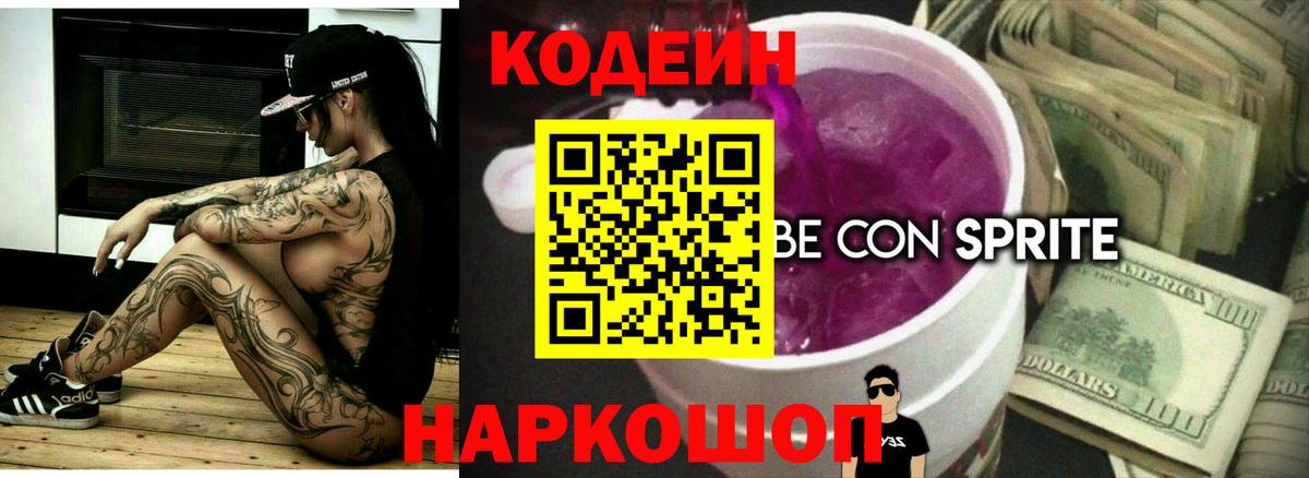 Тавда  Кодеин напиток Lean (лин)  Вход с VPN 