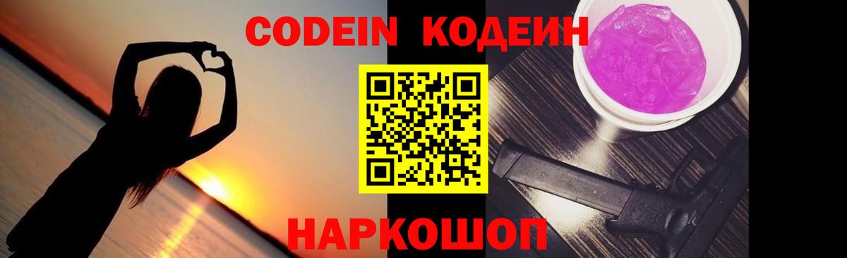 Кодеиновый сироп Lean Purple Drank  Codein напиток Lean (лин)  Тавда 
