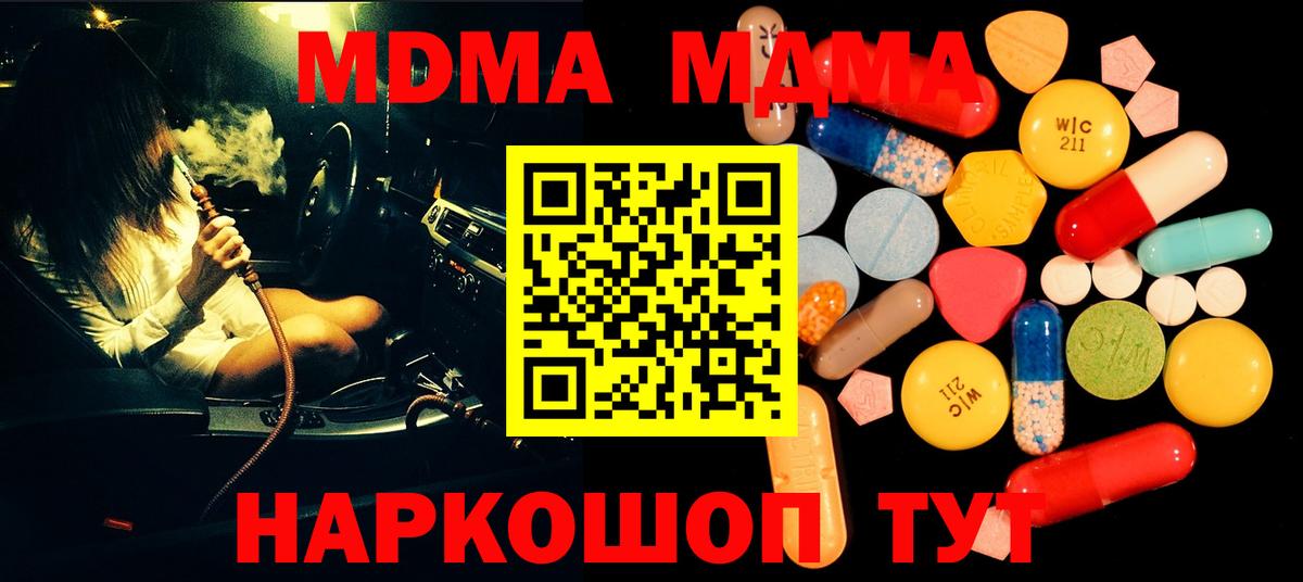 MDMA VHQ  Вход с VPN  MDMA  Тавда 