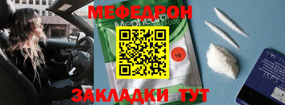 Мефедрон мука Тавда