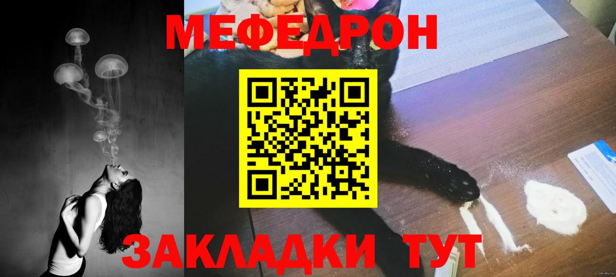 Мефедрон Тавда