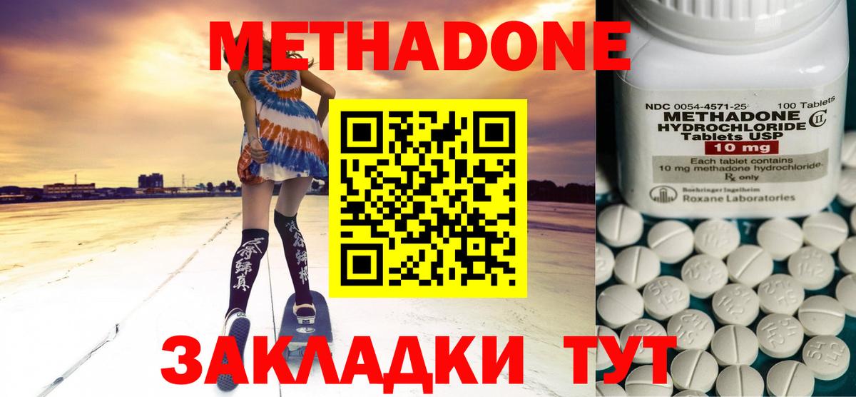 МЕТАДОН кристалл  Тавда  МЕТАДОН methadone 